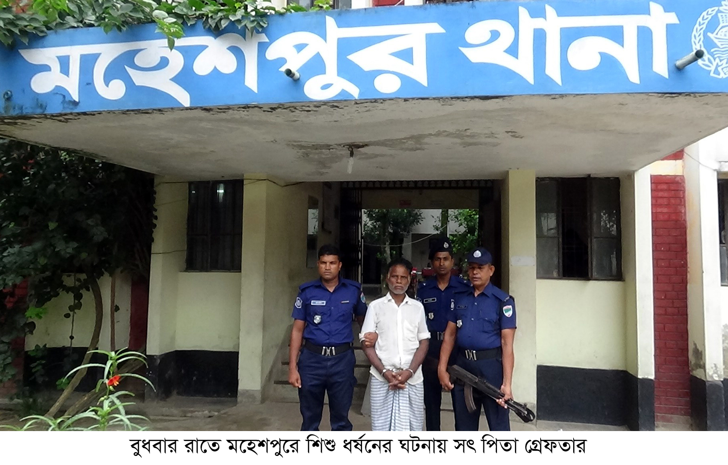 মহেশপুরে শিশু ধর্ষণের ঘটনায় সৎ পিতা গ্রেফতার