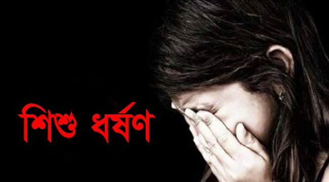 মহেশপুরে ৭ম শ্রেণীর স্কুলছাত্রী ধর্ষনের শিকার