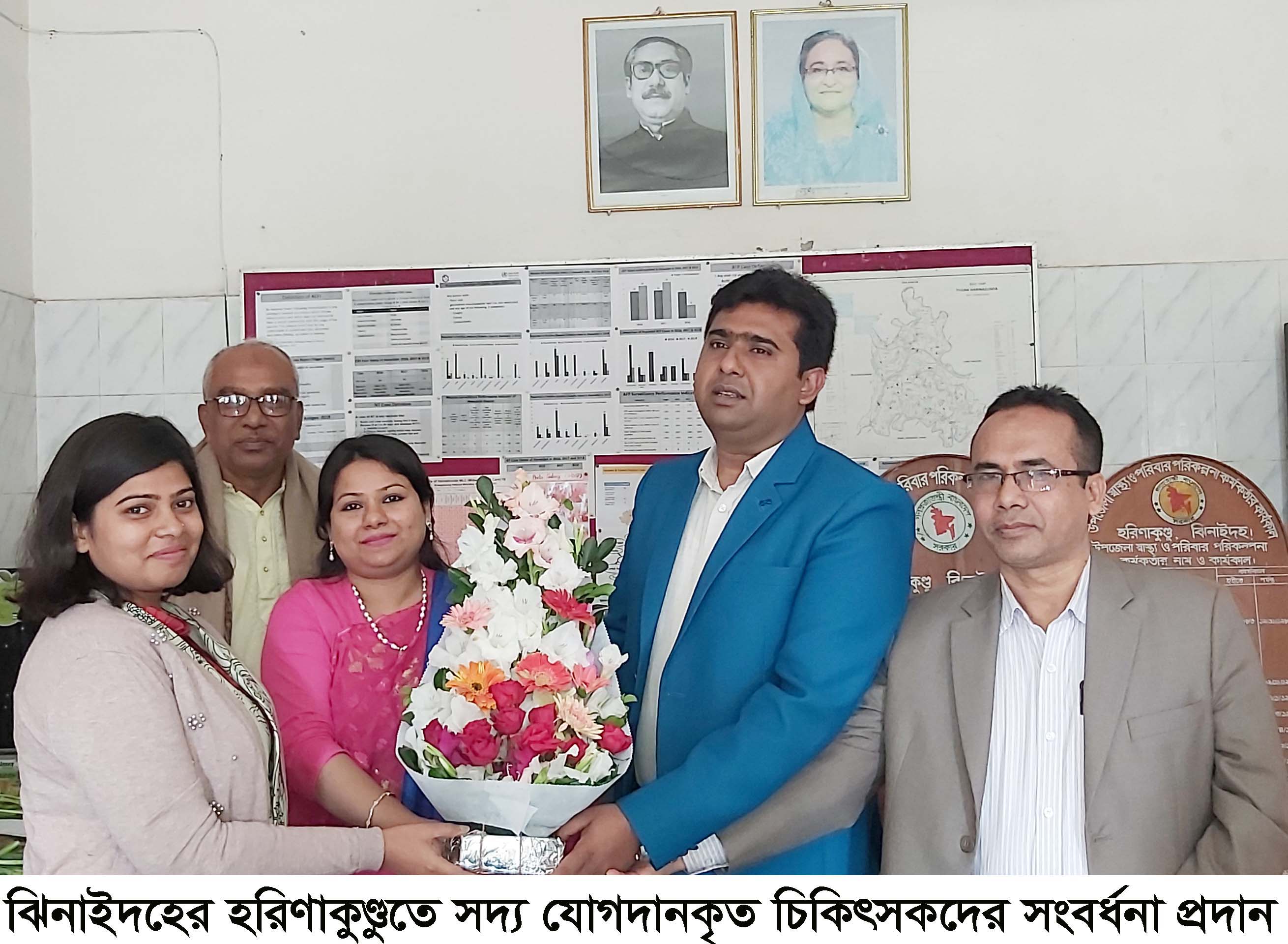 হরিণাকুণ্ডে সদ্য যোগদানকৃত চিকিৎসকদের সংবর্ধনা প্রদান