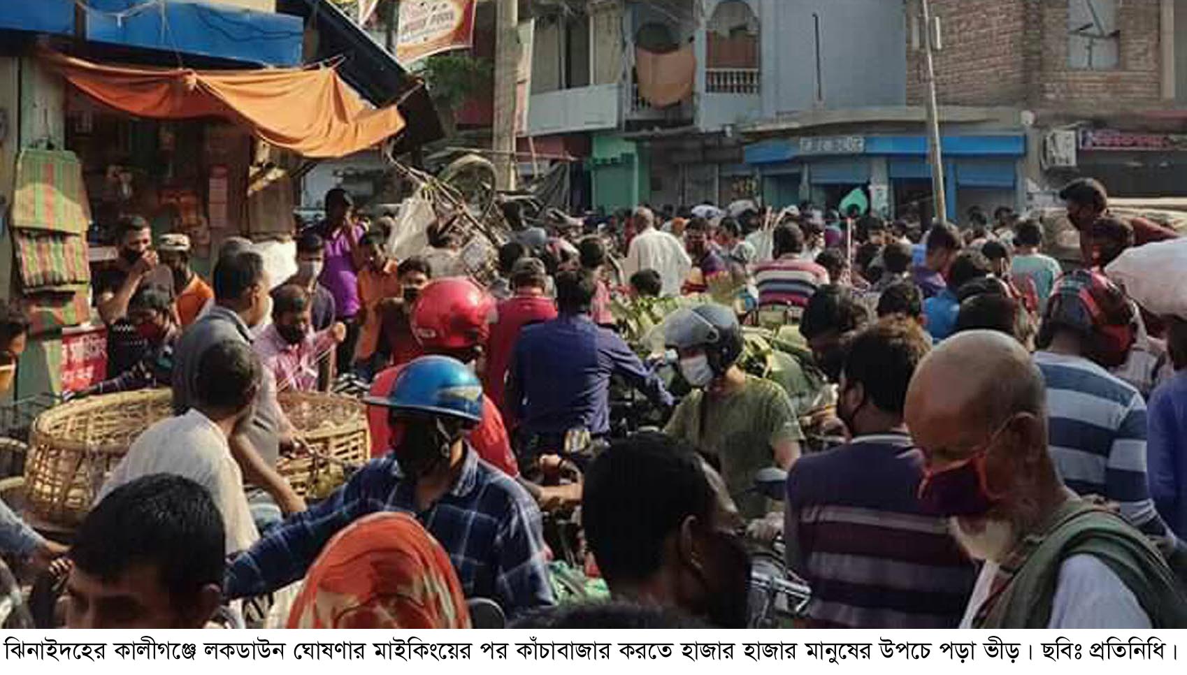 কালীগঞ্জ উপজেলা “লক ডাউন” ঘোষণা নিয়ে ধুম্রজাল, কাঁচা বাজার কিনতে হাজার হাজার মানুষের উপচে পড়া ভীড়। করোনা সংক্রমনের আশংকা