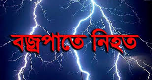 মহেশপুরে বজ্রপাতে দশম শ্রেণির ছাত্রের মৃত্যু