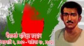 বীরশ্রেষ্ট হামিদুর রহমানের ৪৯ তম শাহাদত বার্ষিকী