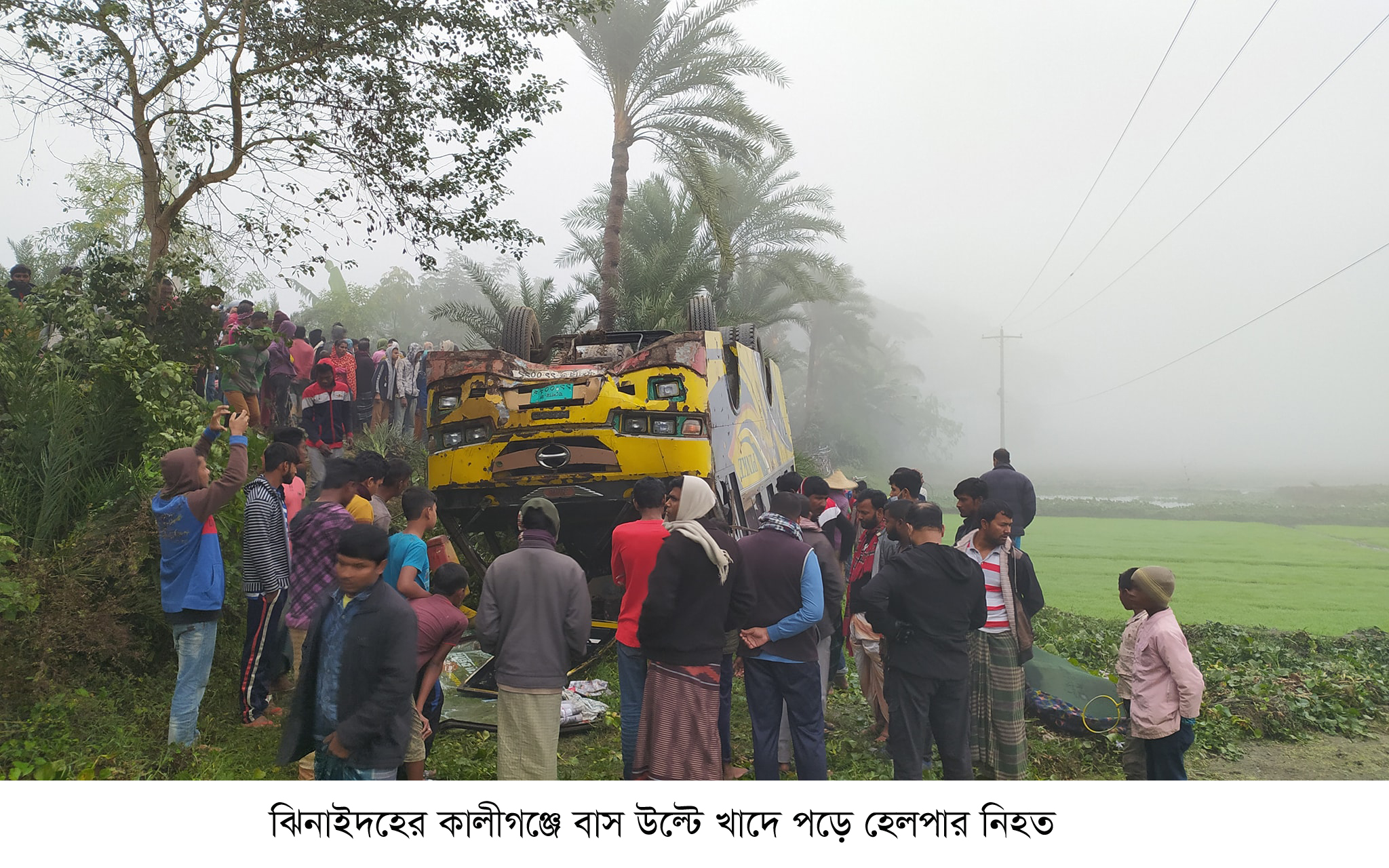 কালীগঞ্জে বাস উল্টে নিহত-১, আহত-৫