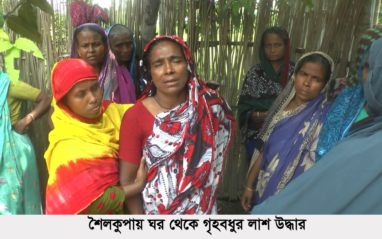 শৈলকুপায় ঘর থেকে গৃহবধুর লাশ উদ্ধার, স্বামী পলাতক