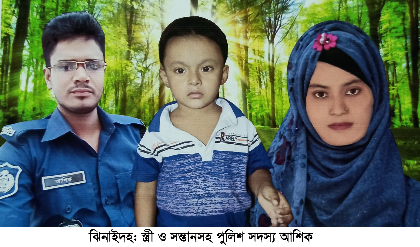 ঝিনাইদহের পুলিশ স্বামীর পরকীয়ায় অসহায় স্ত্রী-সন্তান